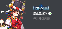 로스트사가