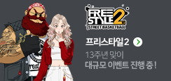 프리스타일2