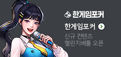 한게임 포커